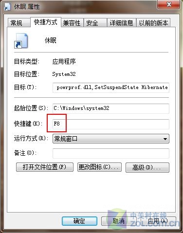 Win7系统桌面设置一键锁定休眠的快捷方式的方法