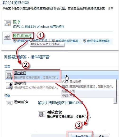 win7耳机和音箱没声音最简单的解决方法