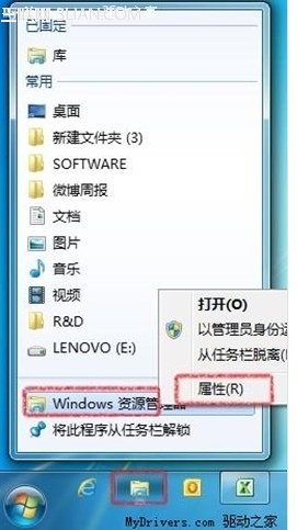 修改任务栏里面win7任务管理器的启动路径