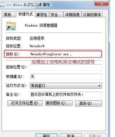 修改任务栏里面win7任务管理器的启动路径