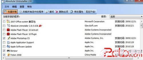 Windows7操作系统中无效软件