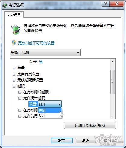 自选Win7“睡眠”和“休眠”模式