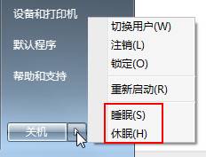 自选Win7“睡眠”和“休眠”模式