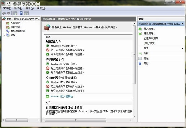 四大法宝护航Win 7安全