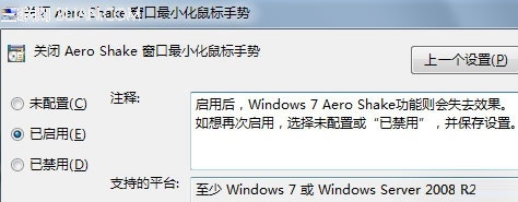 如何关闭Windows 7 Aero Shake功能