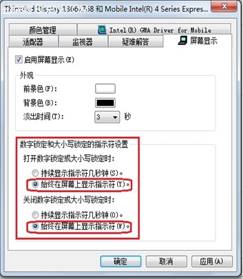 Windows 7在桌面上总是显示大小写锁定和数字锁定图标如何设置