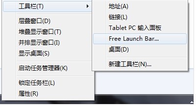 freelaunchbar在win7里面安装完发现找不到怎么办