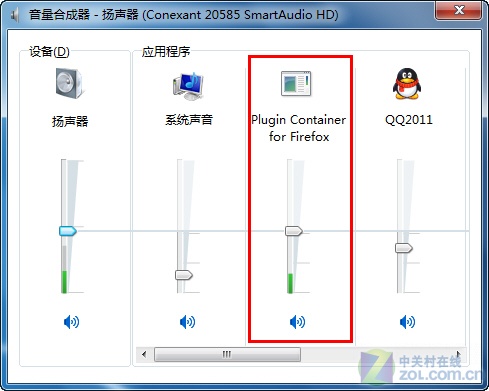 在Win7中自由调节程序音量