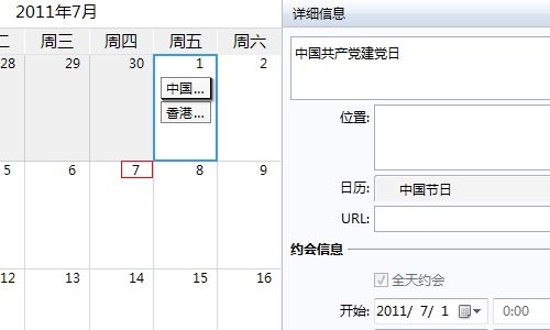 在Windows 7中使用Windows日历组件