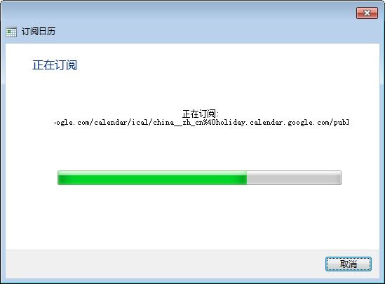 在Windows 7中使用Windows日历组件