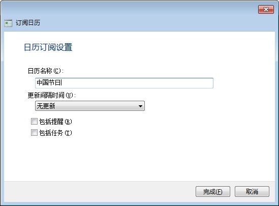 在Windows 7中使用Windows日历组件