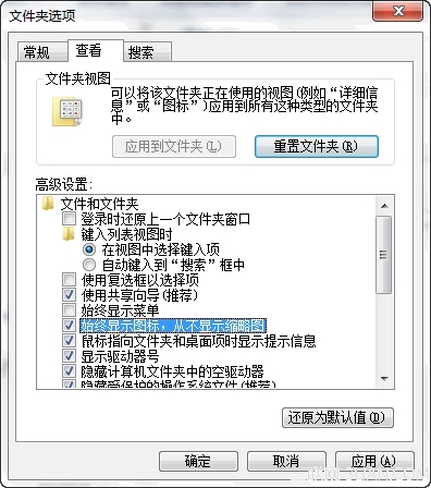 选择关闭Windows 7视频预览节约系统