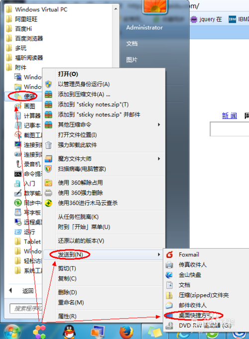 Windows7系统便签工具用法