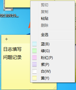 Windows7系统便签工具用法