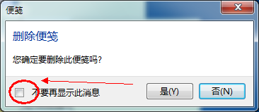 Windows7系统便签工具用法