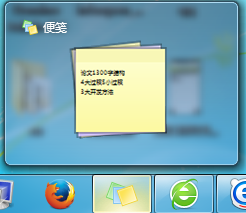 Windows7系统便签工具用法