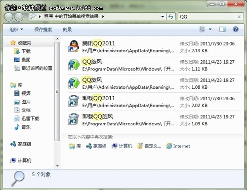 Win 7开始菜单中搜索应用技巧