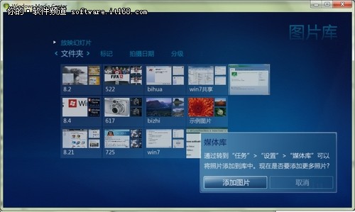 Win 7多媒体中心轻松添加图片文件