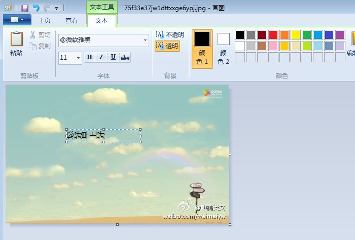 Win7画图工具输入文字旋转90°修正方法