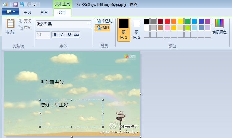 Win7画图工具输入文字旋转90°修正方法