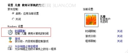 win7设置控制孩子用电脑的时间