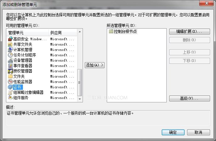 win7系统下删除IE浏览器中证书的方法