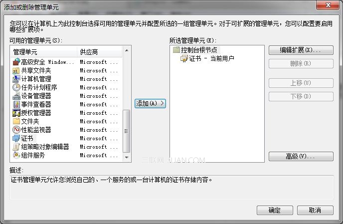 win7系统下删除IE浏览器中证书的方法