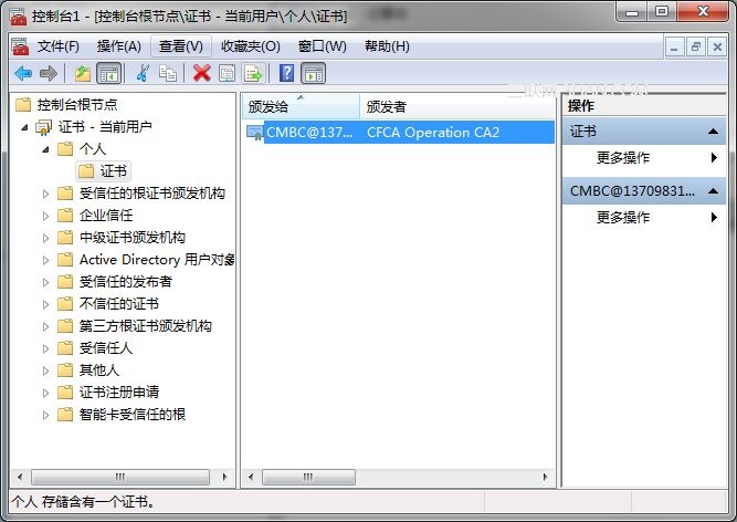 win7系统下删除IE浏览器中证书的方法