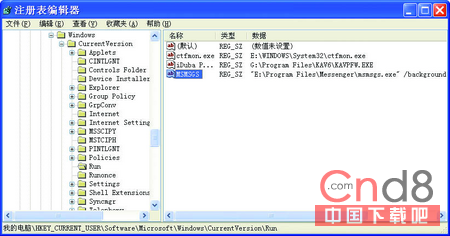 禁止Windows Messenger自启动的方法