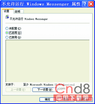 禁止Windows Messenger自启动的方法