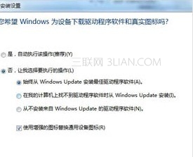 怎样关闭windows7自动扫描安装驱动的功能