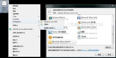 关于Win 7中文件关联和打开方式