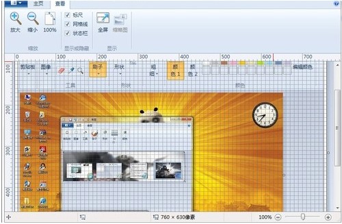 Win7画图工具在查看图片方面有什么功能