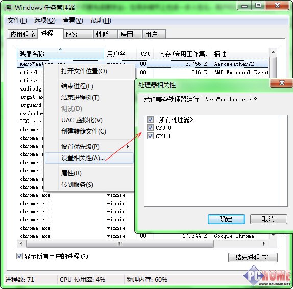 Win7任务管理器的妙用