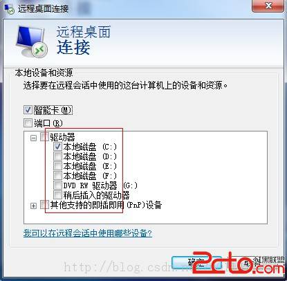 win7向远程机传输文件