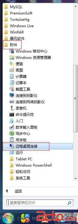 win7向远程机传输文件