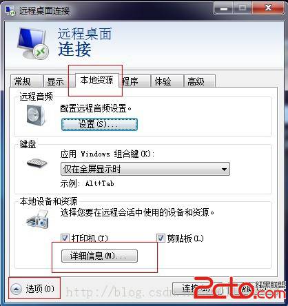 win7向远程机传输文件