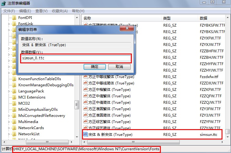 win7宋体字体替换方法