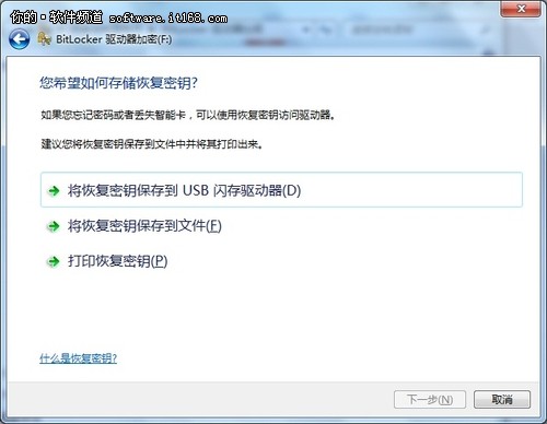 预装Win7轻松给分区加把锁