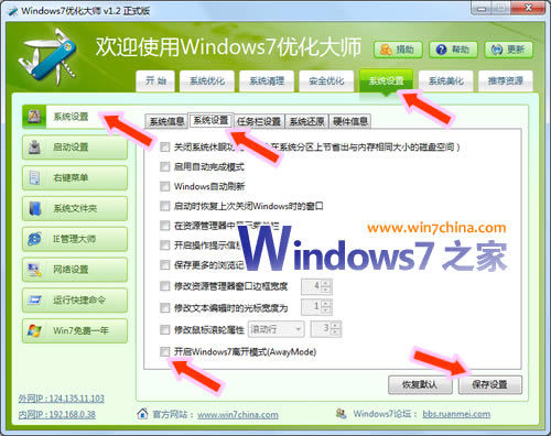 Windows7系统边休息边下载的离开模式