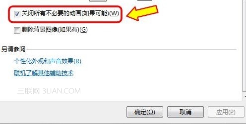 怎么样给win7提速还是保持它的Aero效果