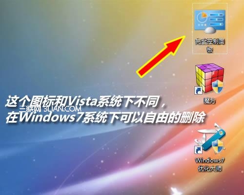 win7完全控制面板用过才知道好用