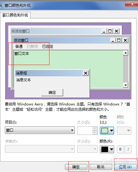 win7设置眼睛保护色窗口