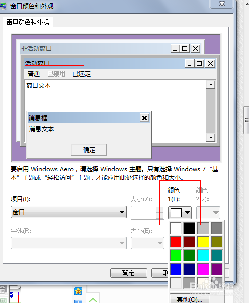 win7设置眼睛保护色窗口