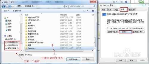 把Windows7系统桌面移动其它盘符