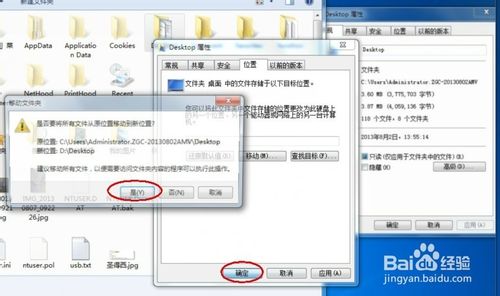 把Windows7系统桌面移动其它盘符