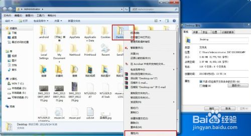 把Windows7系统桌面移动其它盘符