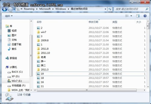 Win7轻松清理记录小技巧4则