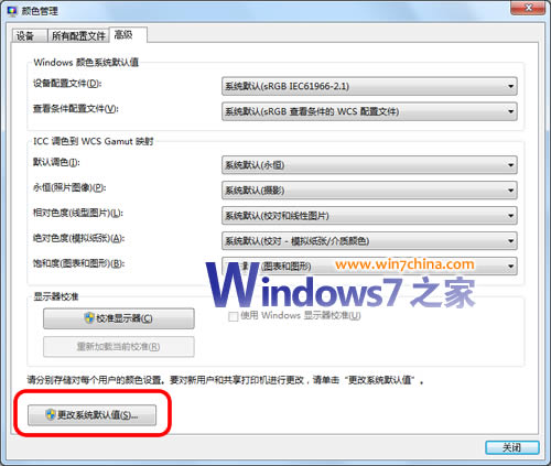 启用“使用Windows 7显示器校准”会拖慢系统