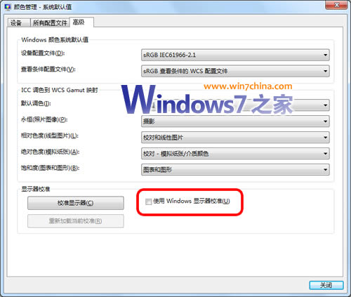 启用“使用Windows 7显示器校准”会拖慢系统